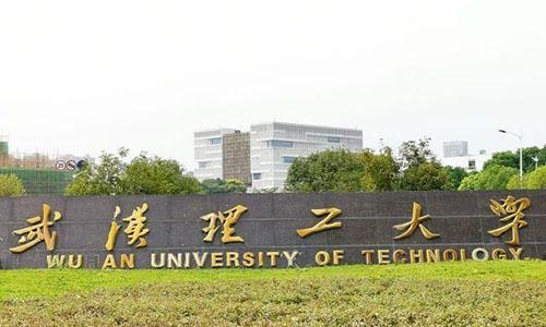 武汉理工大学成人本科的报考条件