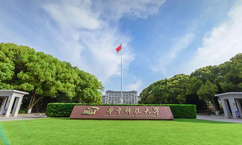 2022年华中科技大学成教招生简章