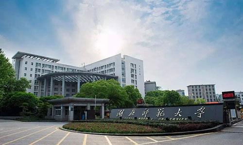 湖北师范大学成人专升本学历可以考研吗