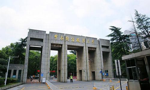 中南财经政法大学函授大专需要高中毕业证吗