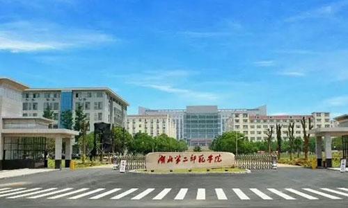 2022年湖北第二师范学院成人高考报考流程