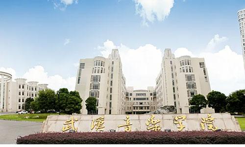 2022年武汉音乐学院成人教育怎么报考